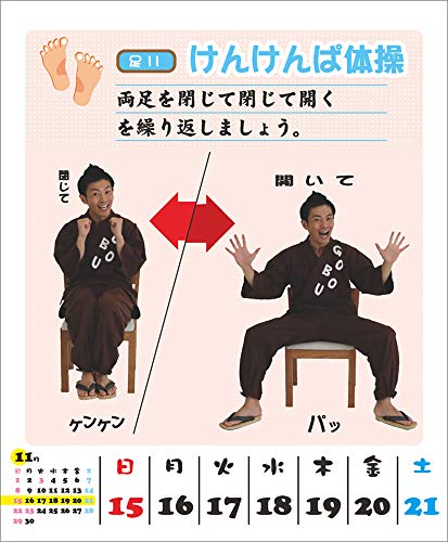 ハゴロモ 卓上 ごぼう先生51のイス体操 2020年 カレンダー 卓上 CL-693