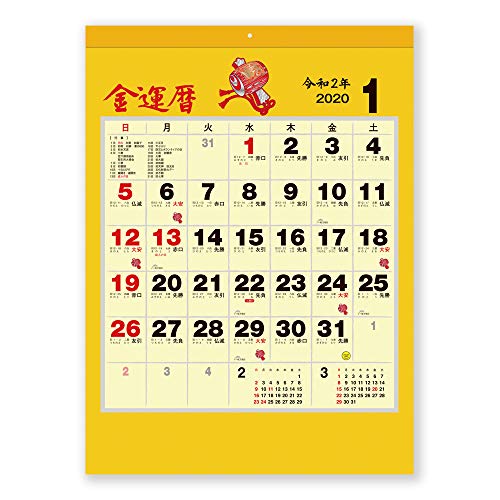 伏見上野旭昇堂 2020年 カレンダー 壁掛け 金運暦 カレンダー NK8718