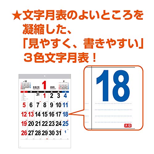 新日本カレンダー 2020年 カレンダー 壁掛け THE・文字 A3 NK458