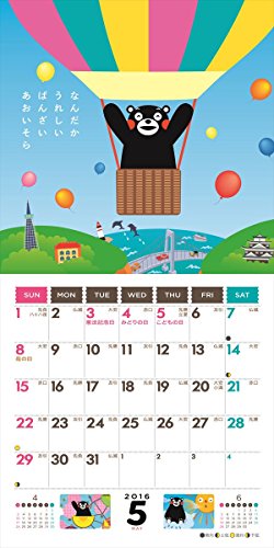 くまモンのこよみ 2016年 カレンダー 壁掛け