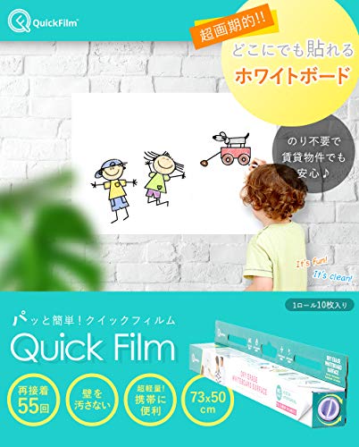 QuickFilm ホワイトボードシート 静電気吸着タイプ 簡単に貼って剥がせる 730×500mm 10枚入