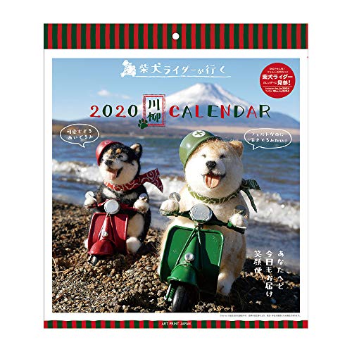 アートプリントジャパン 2020年 柴犬ライダーが行く川柳カレンダーカレンダー vol.026 1000109235