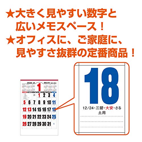 新日本カレンダー 2020年 カレンダー 壁掛け 3色文字 ジャンボ NK191