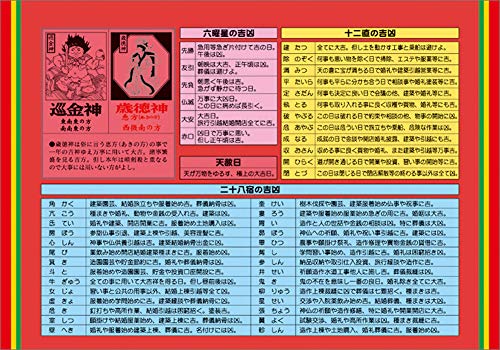 トーダン 卓上L 除災招福ごよみ・万願 2020年 カレンダー 卓上 CL-1005