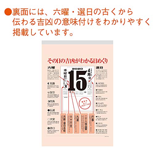 伏見上野旭昇堂 2020年 カレンダー 壁掛け 日めくりカレンダー 9号 NK8604