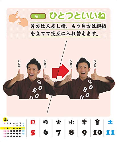 ハゴロモ 卓上 ごぼう先生51のイス体操 2020年 カレンダー 卓上 CL-693