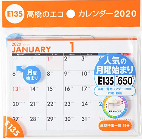 高橋 2020年 カレンダー 卓上 A6 E135