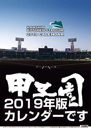 阪神コンテンツリンク 甲子園球場 2020年 カレンダー CL-593 壁掛け A2