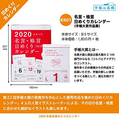高橋 2020年 カレンダー 日めくり 名言格言 B5 E501