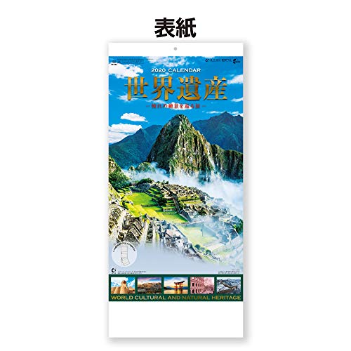 新日本カレンダー 2020年 カレンダー 壁掛け 世界遺産 2か月文字カレンダー NK902