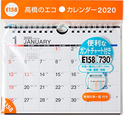 高橋 2020年 カレンダー 卓上 B6 E158 ([カレンダー])