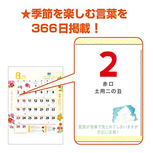 新日本カレンダー 2020年 カレンダー 壁掛け 季節の暮らし暦 NK65