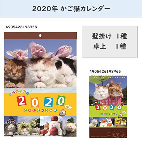 学研ステイフル 2020年 カレンダー 壁掛け かご猫 CM12092