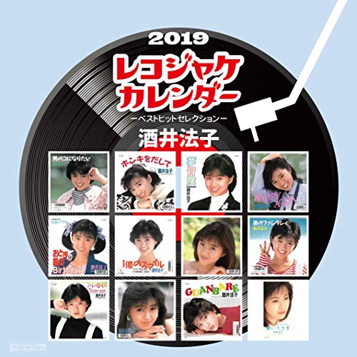 東京ミモレ 卓上 酒井法子 レコジャケカレンダー 2019年 カレンダー CL-770 卓上 18×18cm