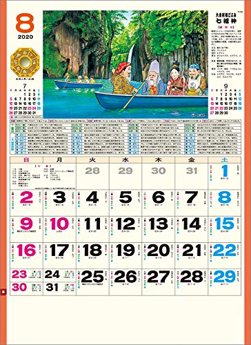 七福神 2020年 カレンダー 壁掛け CL-1012