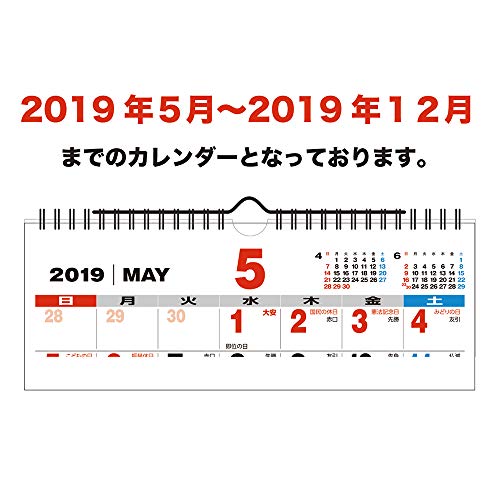 新日本カレンダー 2019年 令和 新元号記念カレンダー カレンダー 壁掛け・卓上兼用 NK8002 (2019年 5月始まり)