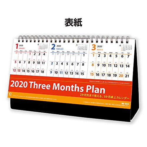 新日本カレンダー 2020年 カレンダー 卓上 スリーマンス プラン NK8544