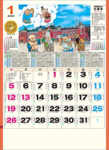 七福神 2020年 カレンダー 壁掛け CL-1012