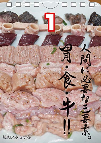 [日めくり] everyday、肉生活! MEAT JOURNEY 2020 (日本語)