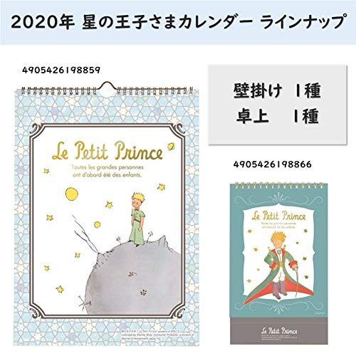 学研ステイフル 星の王子さま 2020年 カレンダー 卓上 DM10085