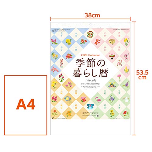 新日本カレンダー 2020年 カレンダー 壁掛け 季節の暮らし暦 NK65