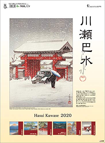 トーダン 川瀬巴水 2020年 カレンダー 壁掛け CL-1055