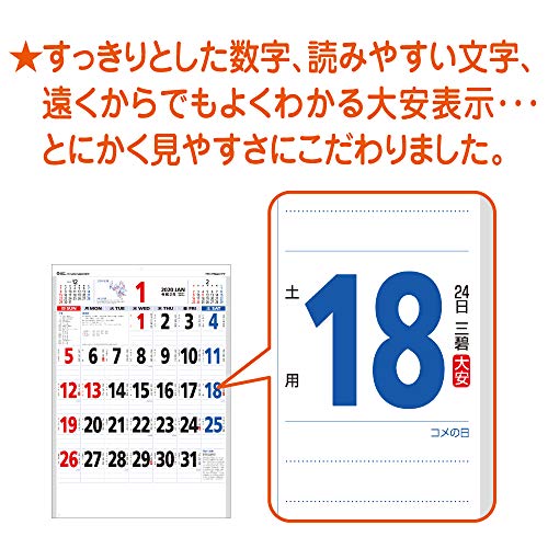 新日本カレンダー 2020年 カレンダー 壁掛け 星座入り文字月表 3色 NK180