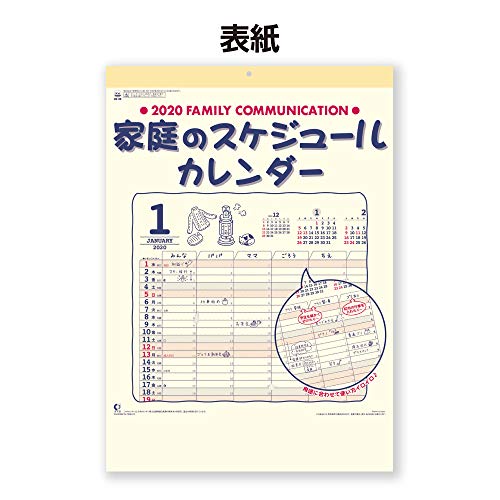 新日本カレンダー 2020年 カレンダー 壁掛け 家庭のスケジュール NK80