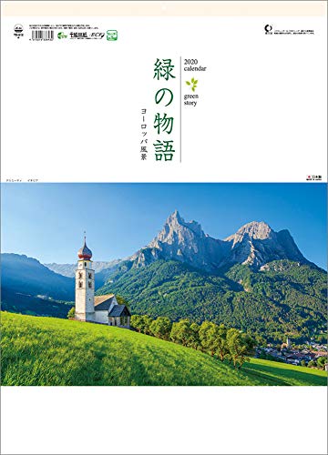 トーダン 緑の物語~ヨーロッパ風景~ 2020年 カレンダー 壁掛け CL-1036