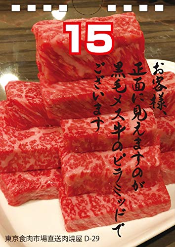 [日めくり] everyday、肉生活! MEAT JOURNEY 2020 (日本語)
