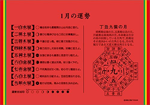 トーダン 卓上L 除災招福ごよみ・万願 2020年 カレンダー 卓上 CL-1005