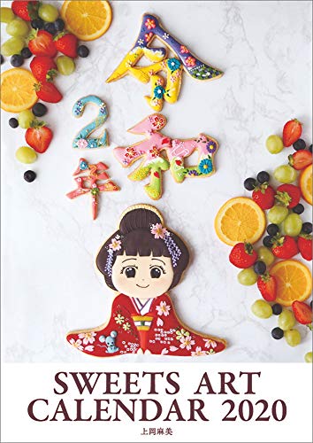 上岡麻美「SWEETS ART」 2020年 カレンダー 壁掛け CL-502