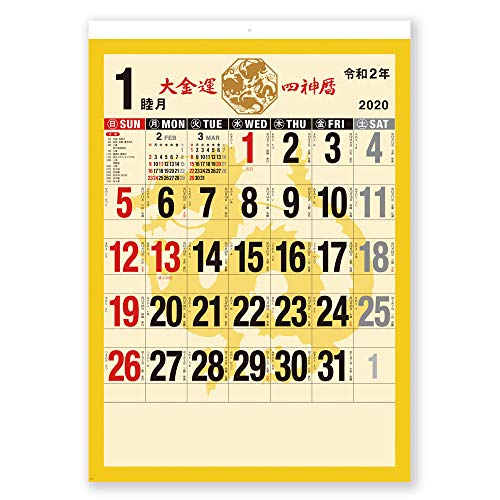 伏見上野旭昇堂 2020年 カレンダー 壁掛け 大金運 風水四神暦 NK8707