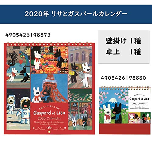 学研ステイフル リサとガスパール 2020年 カレンダー 卓上 M09080