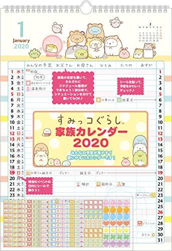 サンエックス すみっコぐらし 2020年 カレンダー 壁かけ 家族 CD33301