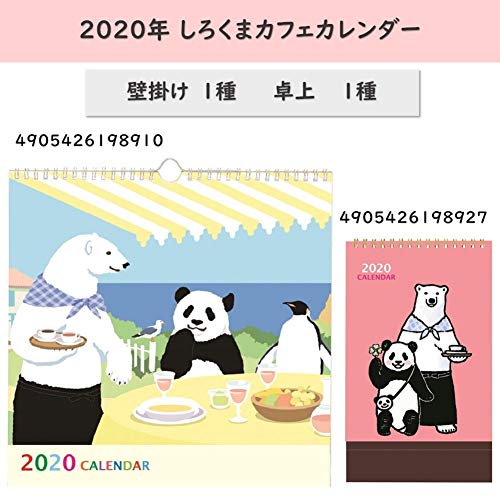 学研ステイフル しろくまカフェ 2020年 カレンダー 卓上 M09081