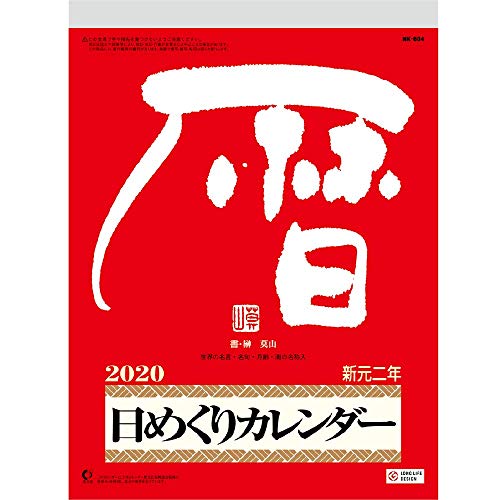 キングコーポレーション 2020年 日めくり カレンダー 壁掛け 9号 KC68604