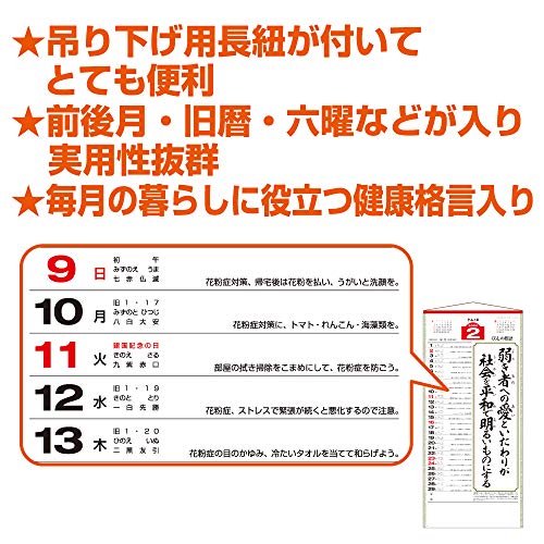 新日本カレンダー 2020年 カレンダー 壁掛け 愛 大 長紐付 NK189