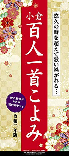 トライエックス 小倉百人一首こよみ 2020年 カレンダー CL-645 壁掛け