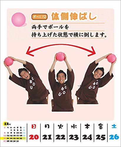 ハゴロモ 卓上 ごぼう先生51のイス体操 2020年 カレンダー 卓上 CL-693