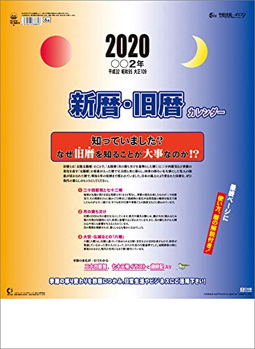 トーダン 新暦・旧暦 2020年 カレンダー 壁掛け CL-1020