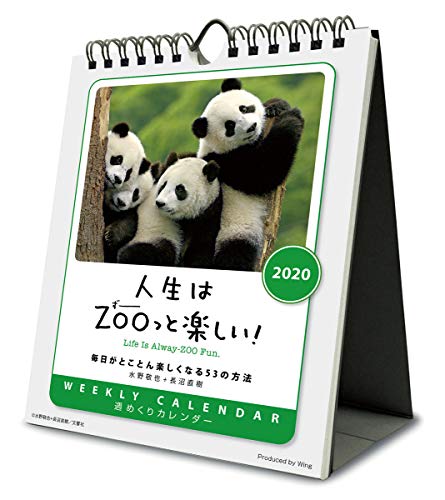 ウイング 人生はZooっと楽しい 2020年 カレンダー CL-401 卓上 動物