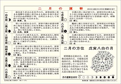 トーダン 卓上L 大吉招福ごよみ・開運 2020年 カレンダー 卓上 CL-1002