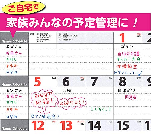 家族カレンダー　2020年カレンダー　令和2年カレンダー　ファミリーカレンダー　壁掛けカレンダー〈NK-445パーソナルカレンダー〉