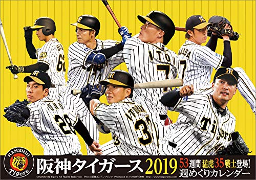 阪神タイガース 週めくり 2019年 カレンダー 卓上 A5 CL-549