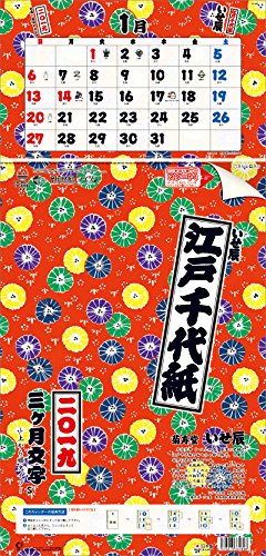 江戸千代紙3ヶ月文字S-上から順タイプ- 2019年 カレンダー 壁掛け CL-1008