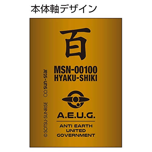 サンスター文具 フリクションボール3メタル ガンダム 百式