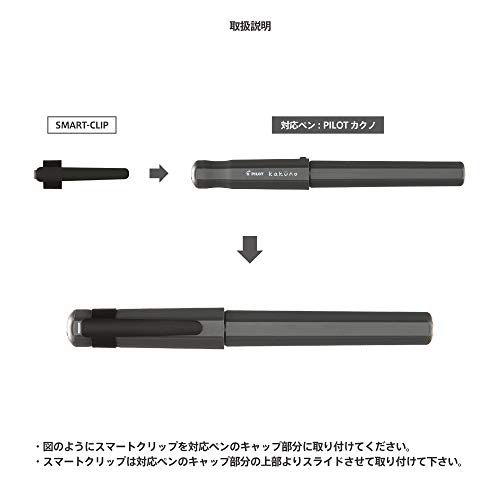 SMART-CLIP スマートクリップ (パイロット PILOT カクノ 対応モデル) 2個セット (マットブラック)