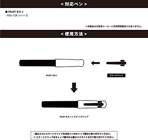 SMART-CLIP スマートクリップ (パイロット PILOT カクノ 対応モデル) 2個セット (マットブラック)