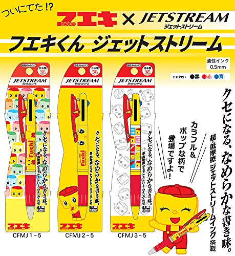 フエキ フエキくんジェットストリーム 3色ボールペン 0.5mm 柄タイプ2 CFMJ2-5